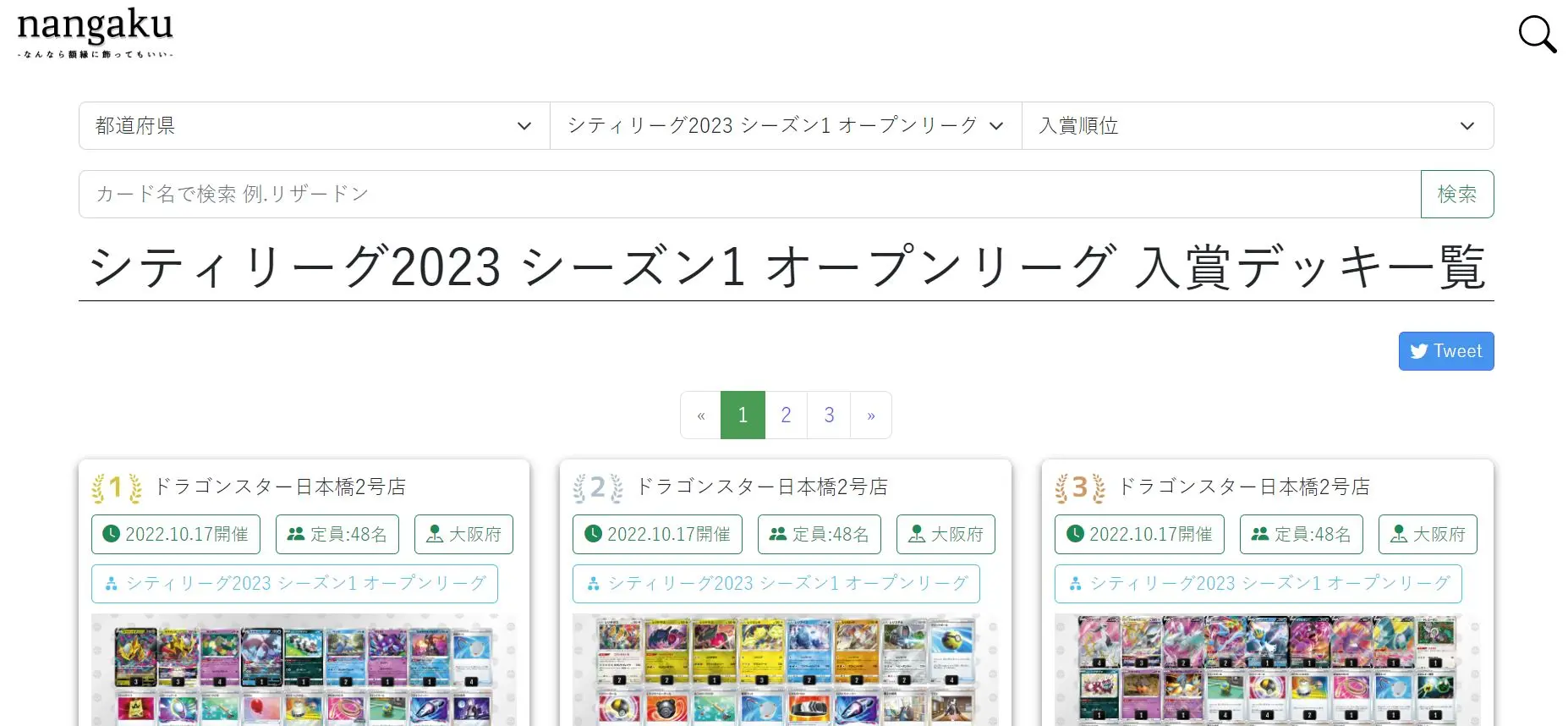 入賞デッキ一覧【シティリーグ2025 シーズン1~】